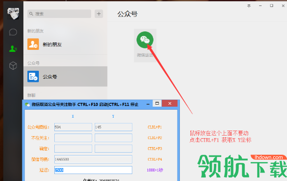 微信取消公众号关注助手绿色版