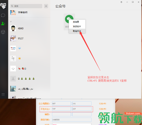 微信取消公众号关注助手绿色版