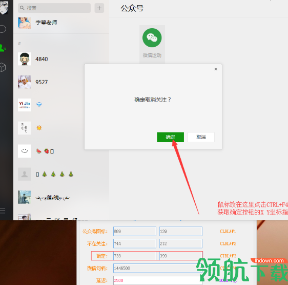 微信取消公众号关注助手绿色版