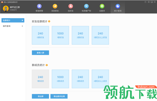 微信助手