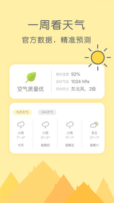 居家生活