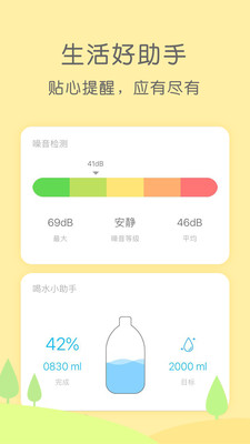 居家生活