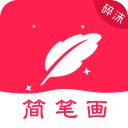 奇妙简笔画宝宝巴士APP版
