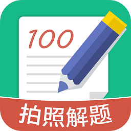 作业答案帮手APP版