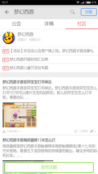 游戏社区