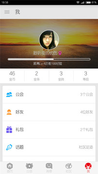 游戏社区