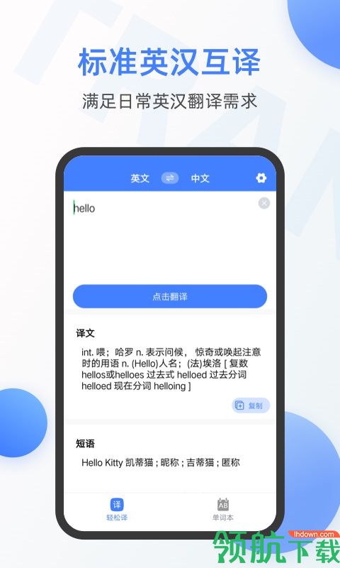 翻译软件