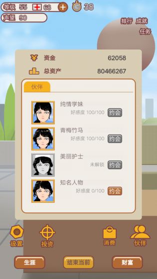 造富人生破解版