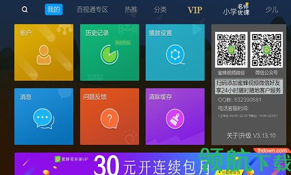 蜜蜂视频App