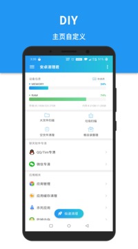 安卓清理君永久会员破解版