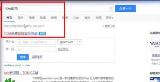tom邮箱APP官方版