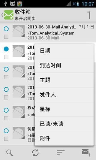 手机邮箱
