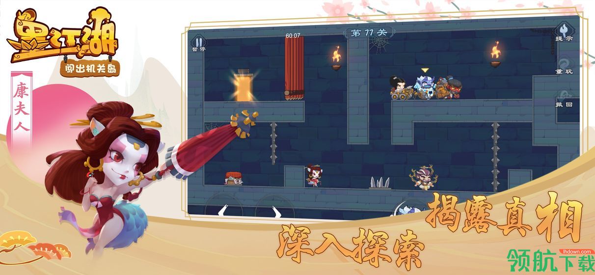 墨江湖闯出机关岛游戏下载