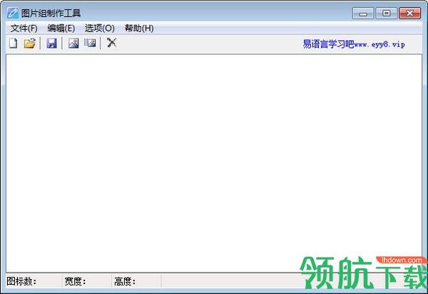 图片组制作工具绿色版