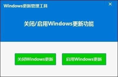 WindowsUpdate管理工具绿色版