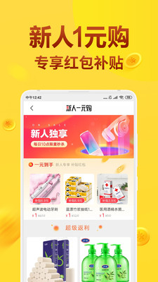 全民省钱购app官方最新版