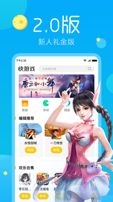 快游戏app手机版