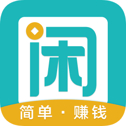 趣闲赚APP版