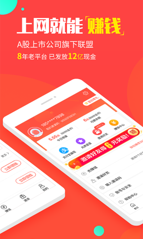 赚钱软件
