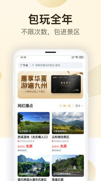 出行旅游