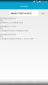 快递查询