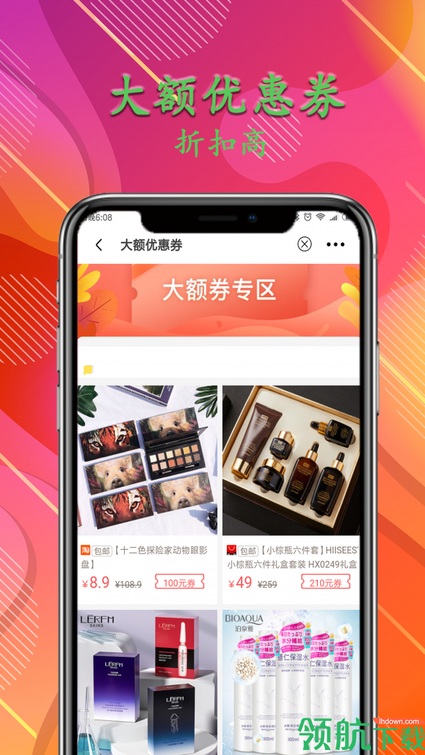购物软件