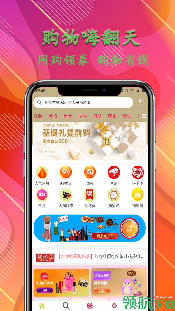 购物软件