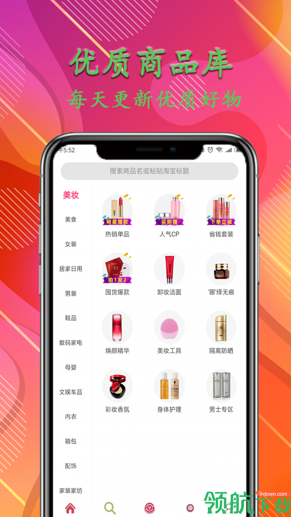 购物软件