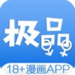 极品漫画app无限观看破解版