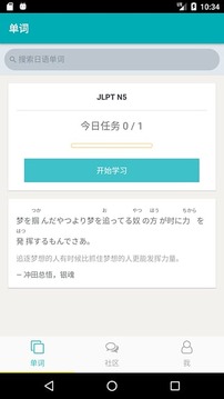日语学习