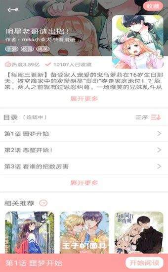 漫画阅读