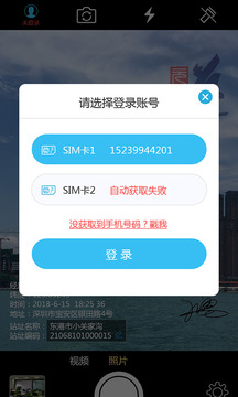元道经纬相机手机版