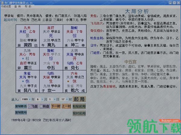 奇门遁甲旨归秘笈看绿色破解版