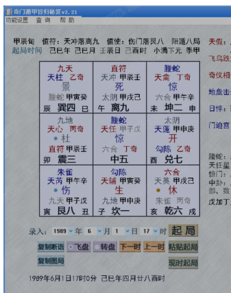 奇门遁甲旨归秘笈看绿色破解版