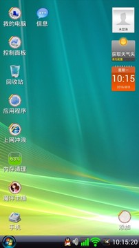 Vista桌面APP最新版