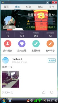 Vista桌面APP最新版