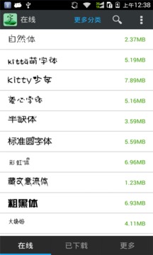 更换字体管家安卓版
