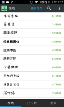 字体管家