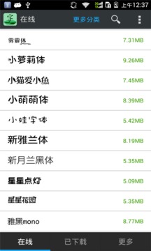 字体管家