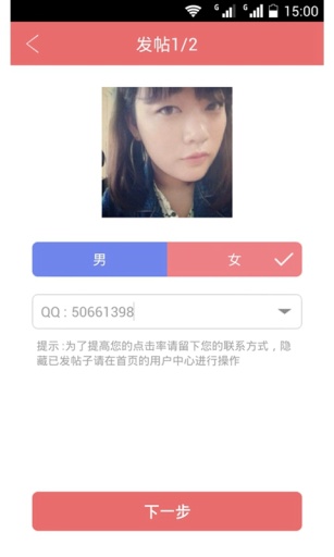 社区交友