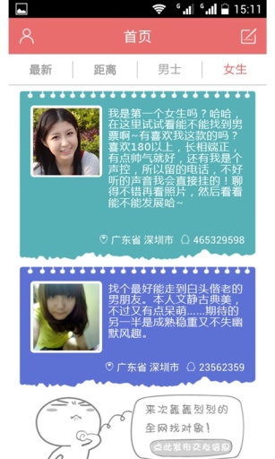 社区交友