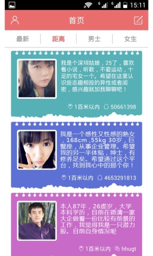 社区交友