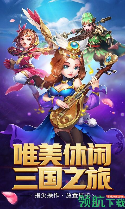 闲来三国折扣版