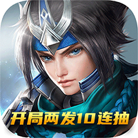 三国将魂变态版
