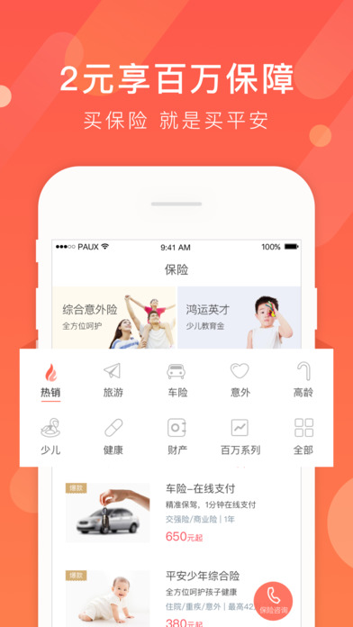 金融理财