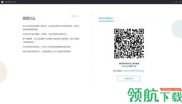 SIAClient桌面应用生成软件官方版