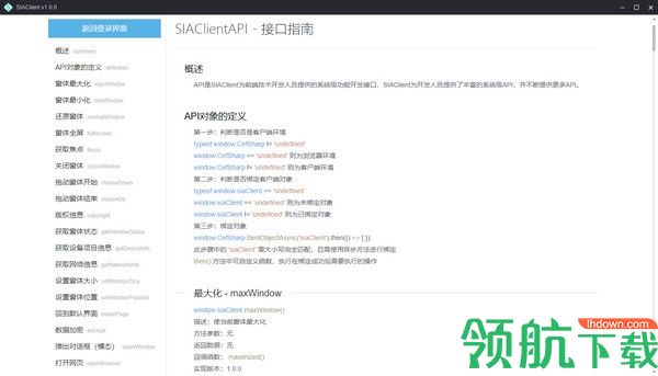 SIAClient桌面应用生成软件官方版