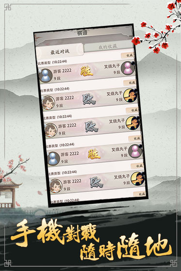 天才围棋手机版