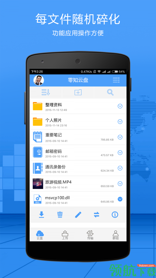 零知云盘APP最新版