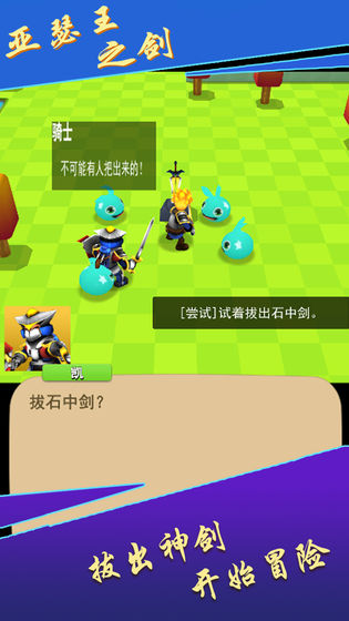 亚瑟王之剑中文版下载